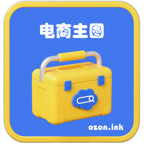 电商主图设计模版