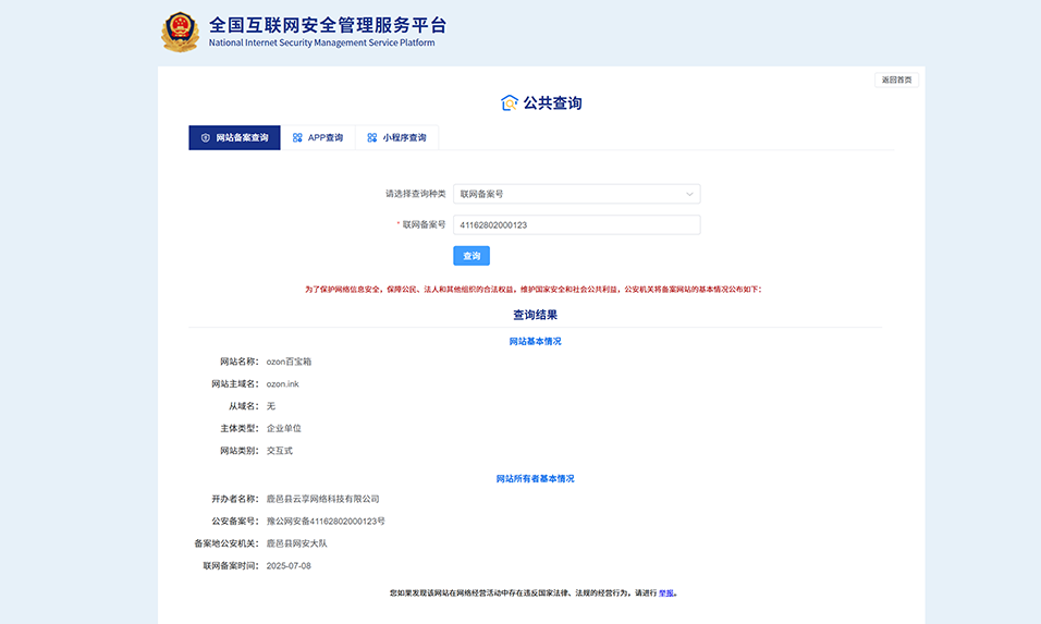 公安部网络安全备案证书