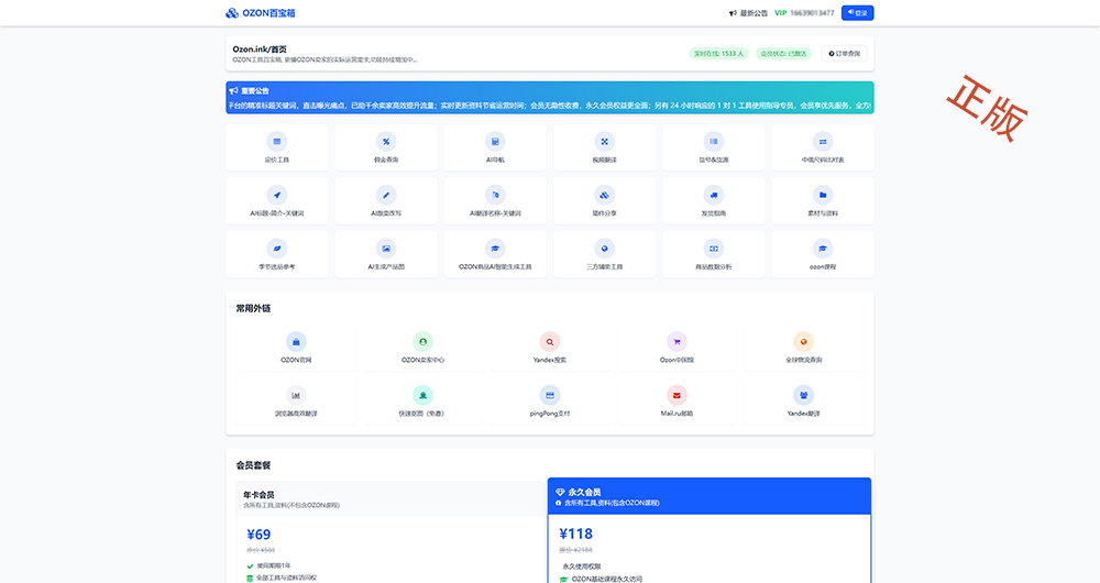 Ozon百宝箱官方首页